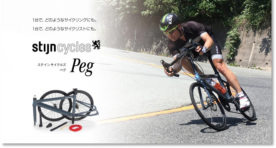 STIJNCYCLWS PEG ステインサイクルズ ペグ